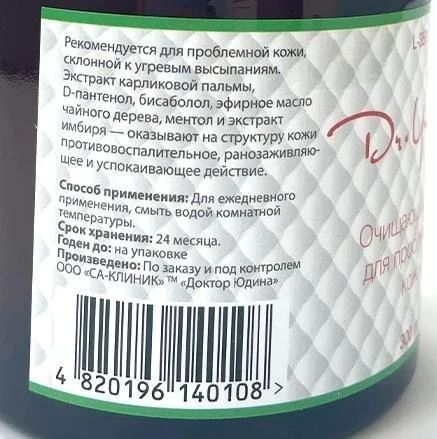 Очищуючий гель для проблемної шкіри Dr. Yudina 300 мл L350 фото