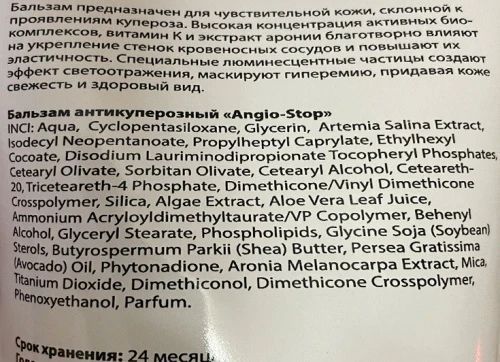 Бальзам антикуперозний для обличчя Angio-Stop Dr. Yudina 50 мл L390 фото