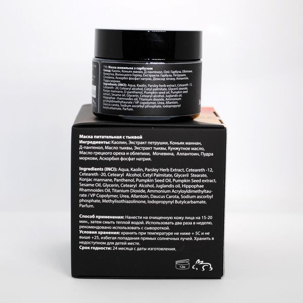 Пеларт Маска питательная с тыквой Pelart Laboratory Vegetable Series Nourishing Mask, 50 мл 10075 фото