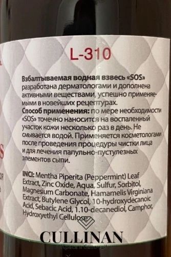 Водно-взбалтывающая суспензия SOS Dr. Yudina 50 мл L310 фото