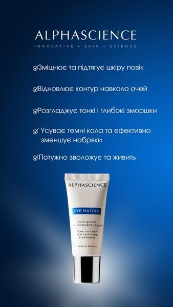 ALPHASCIENCE Eye Matrix Комплексный реструктуризант для глаз 15 мл ALPEYEM15 фото
