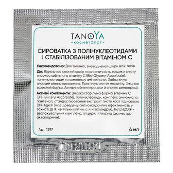 СЫВОРОТКА с полинуклеотидами и стабилизированным витамином С, TanoYA саше 4 мл 4820118231297/04 фото