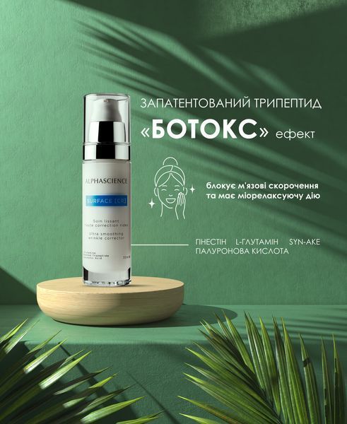 ALPHASCIENCE Surface CR Cream Крем-эмульсия ультраразглаживающий корректор морщин 30 мл ALPCR30 фото